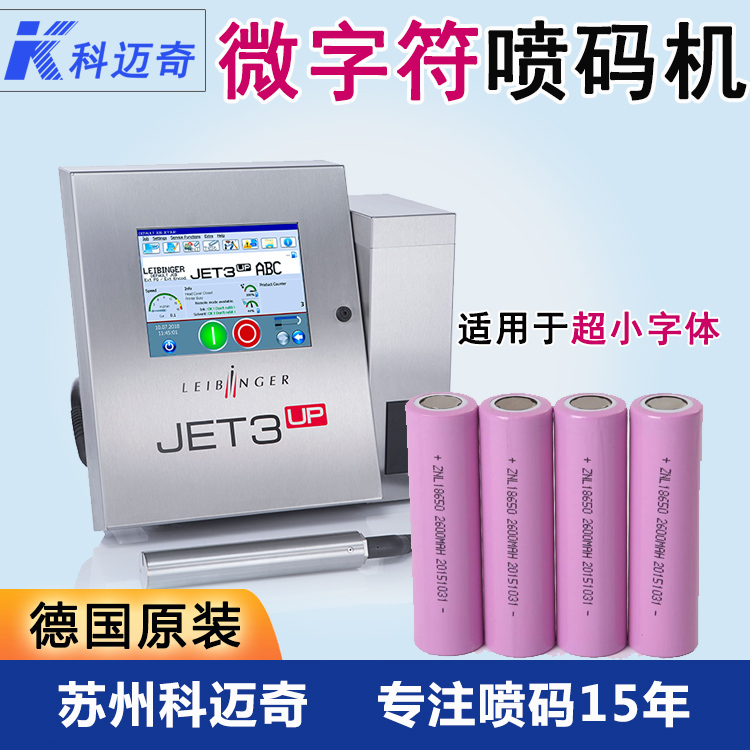 噴碼機